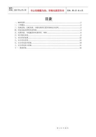 某工程建设临时用电施工方案