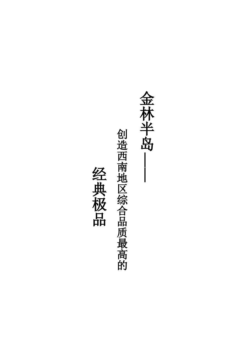 某半岛营销培训手册_第3页