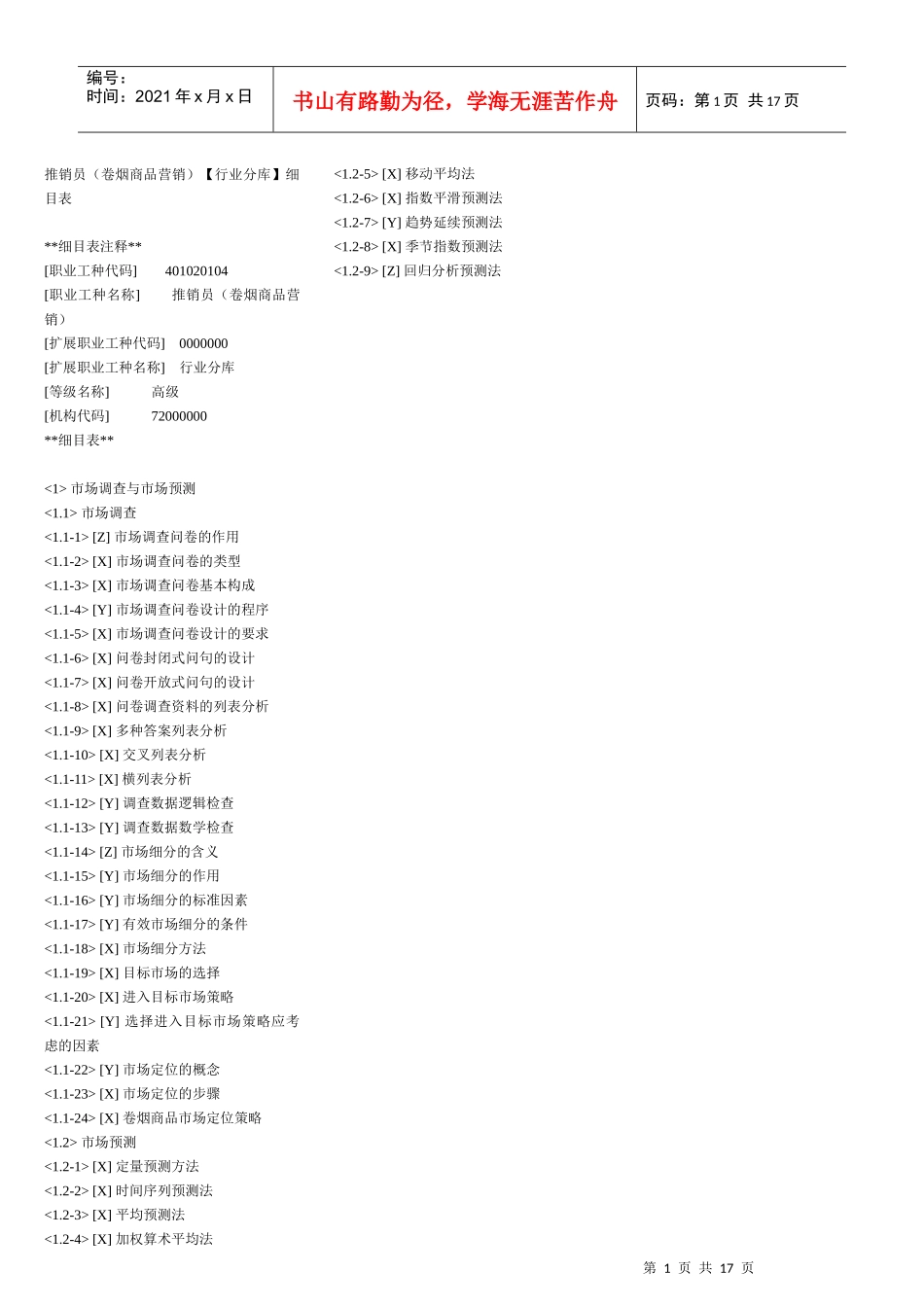 理论(市场调查)_第1页