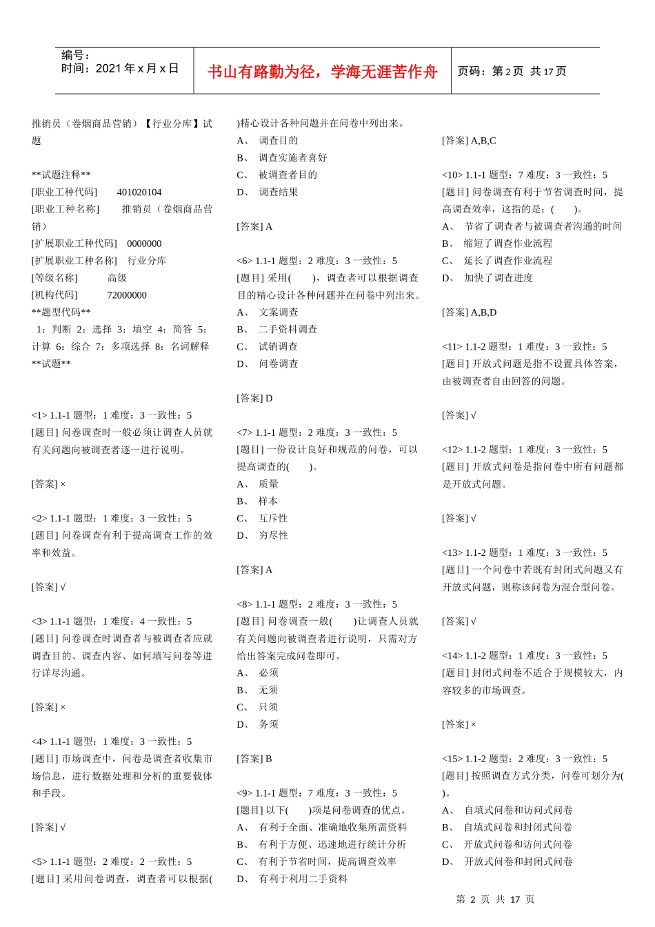 理论(市场调查)_第2页