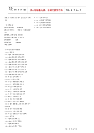 理论(市场调查)