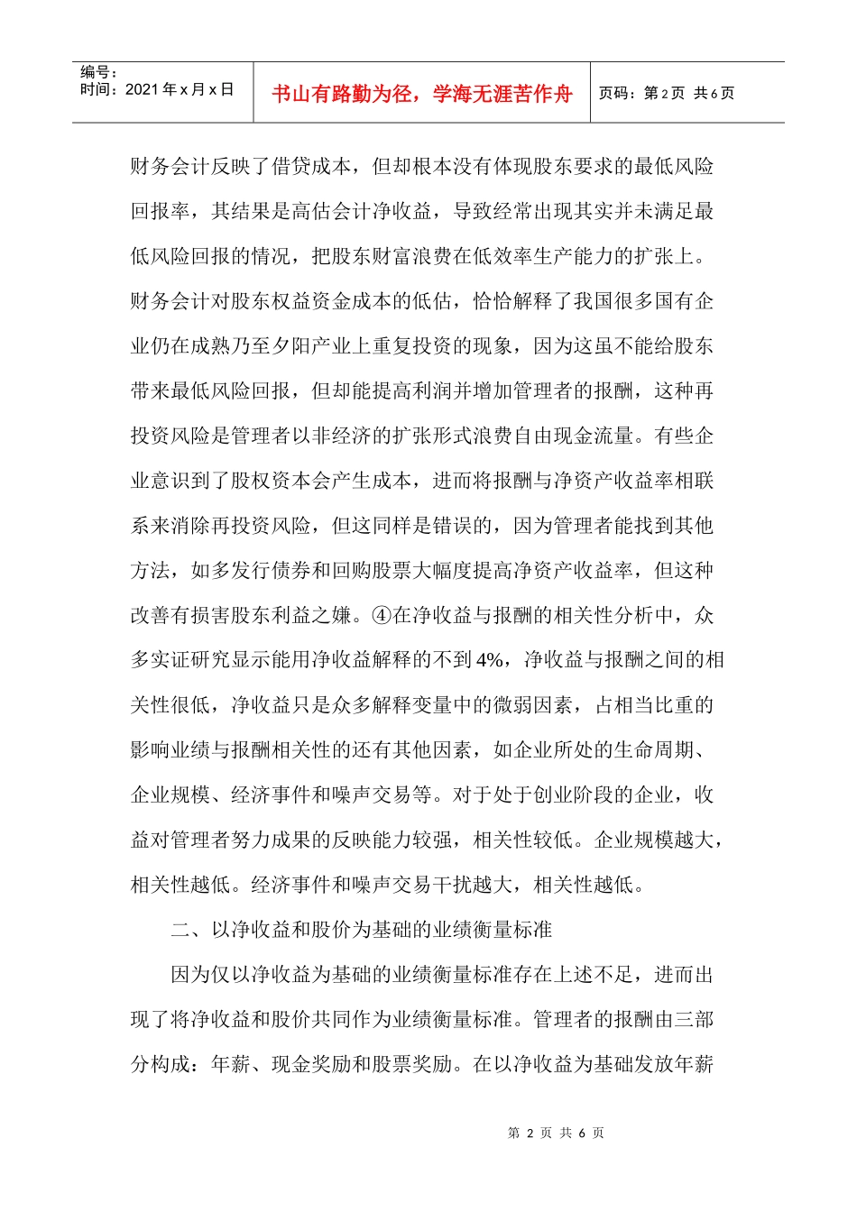 薪酬规划中业绩衡量标准的评价_第2页