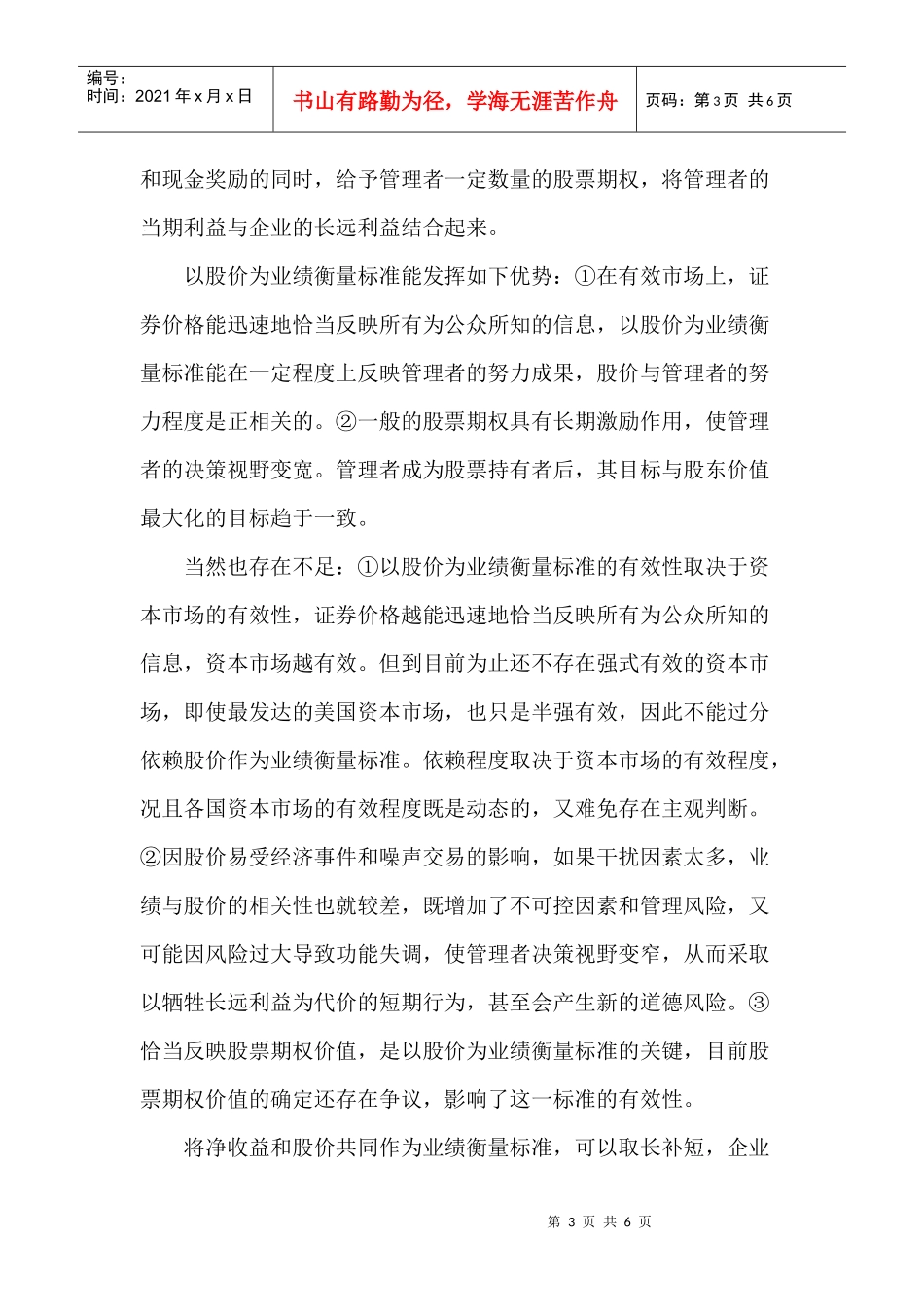 薪酬规划中业绩衡量标准的评价_第3页