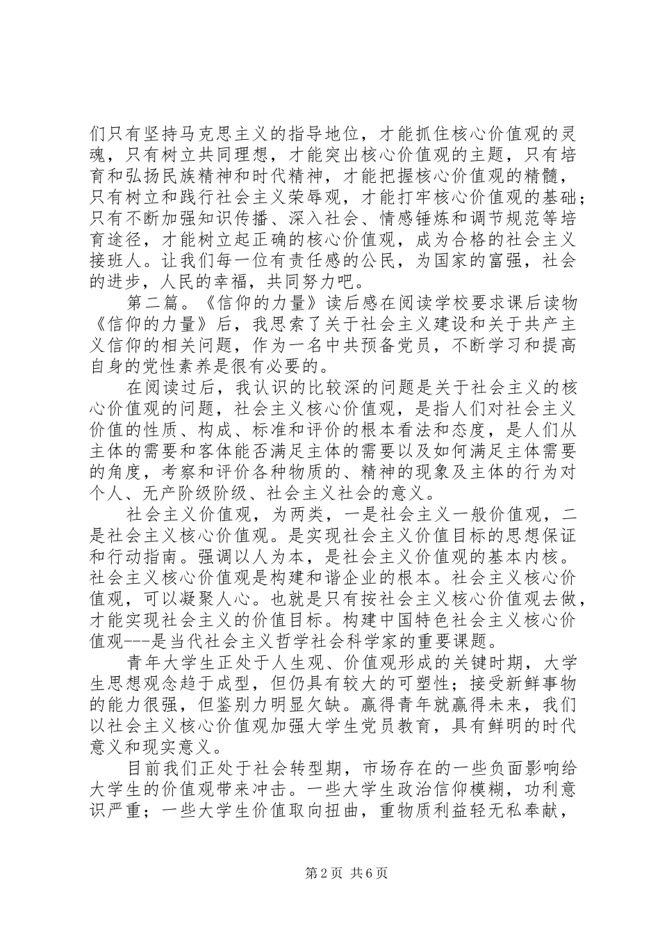 《信仰的力量》读后感_第2页