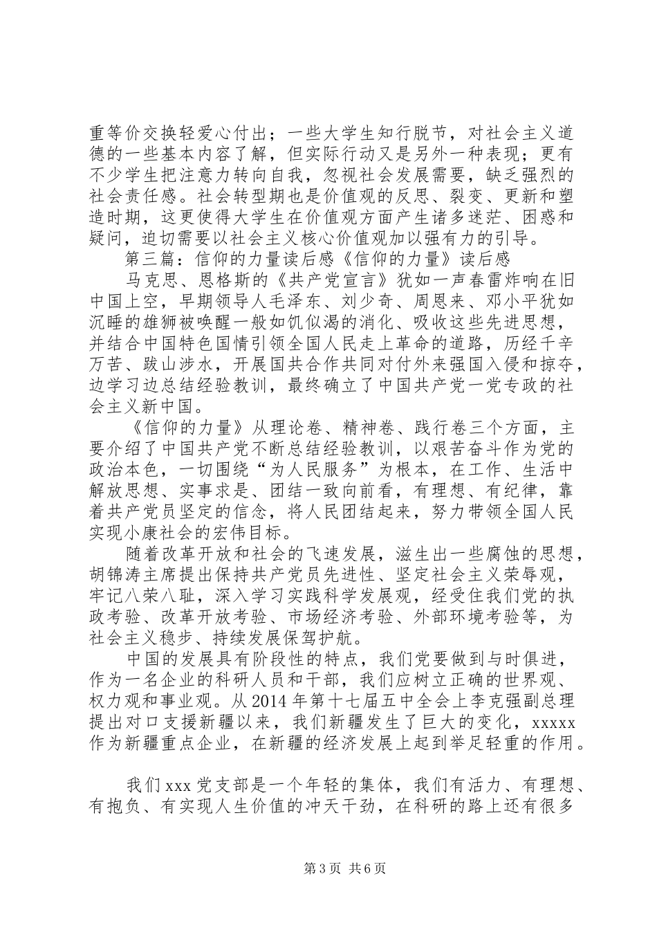 《信仰的力量》读后感_第3页