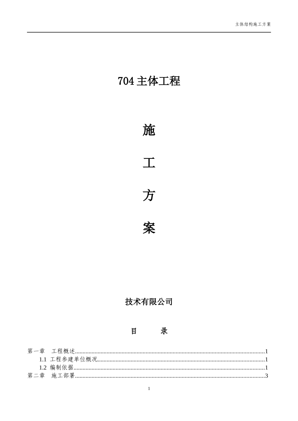 某主题餐厅主体结构施工方案_第1页