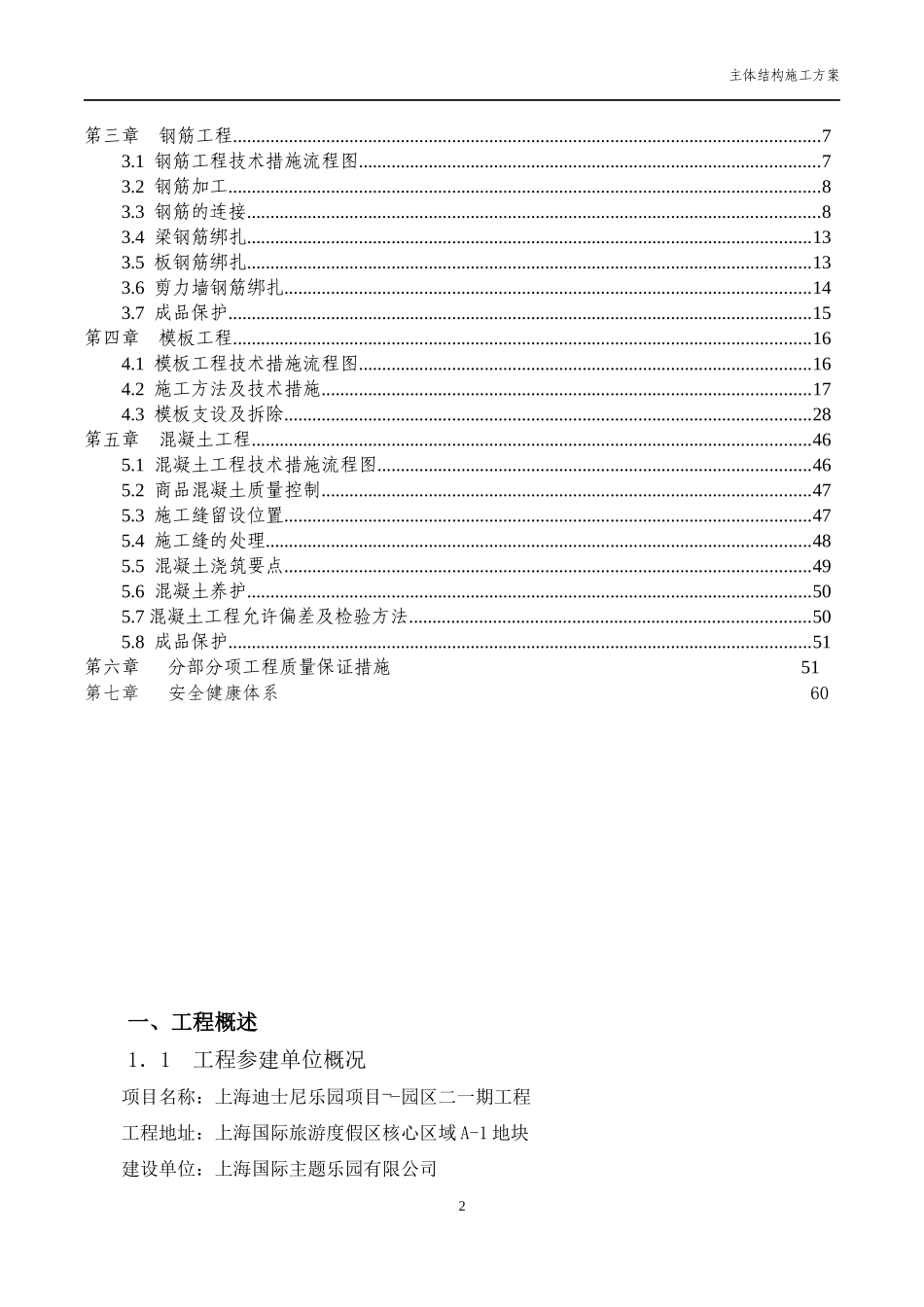 某主题餐厅主体结构施工方案_第2页