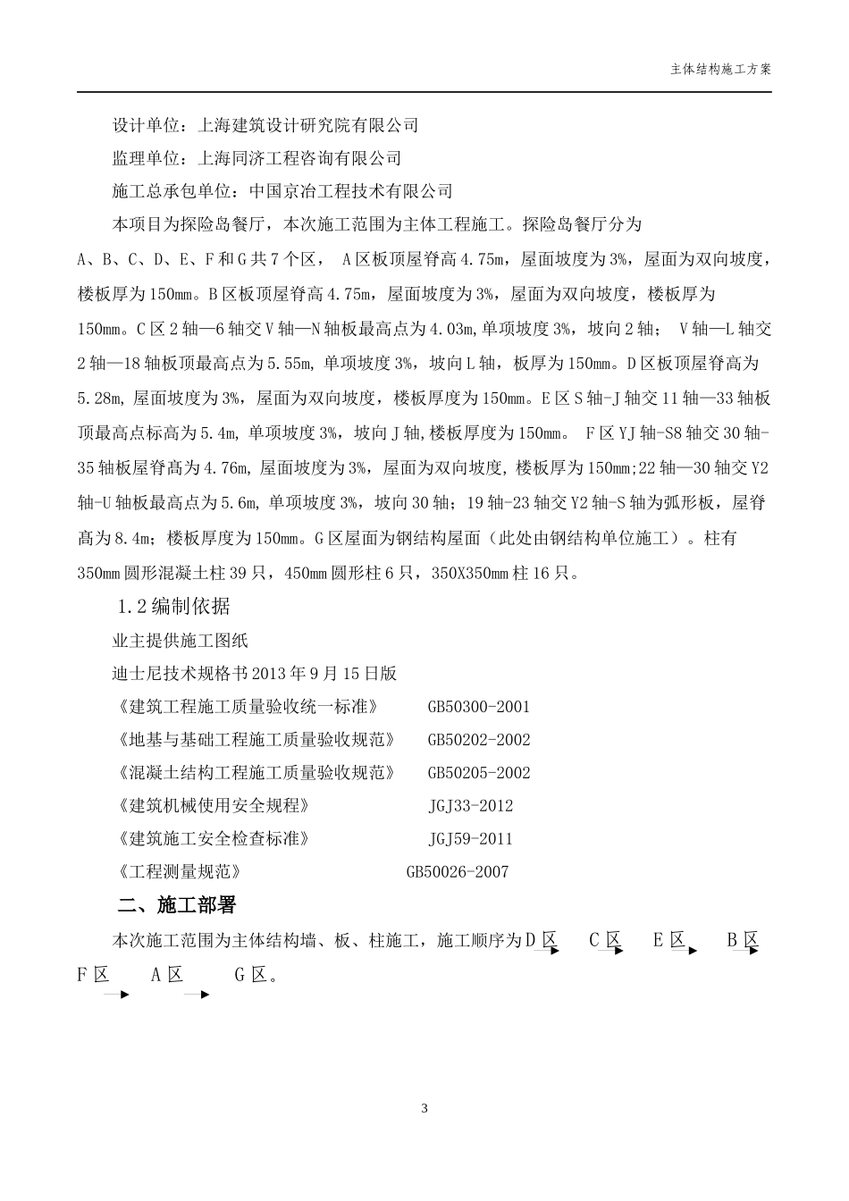 某主题餐厅主体结构施工方案_第3页