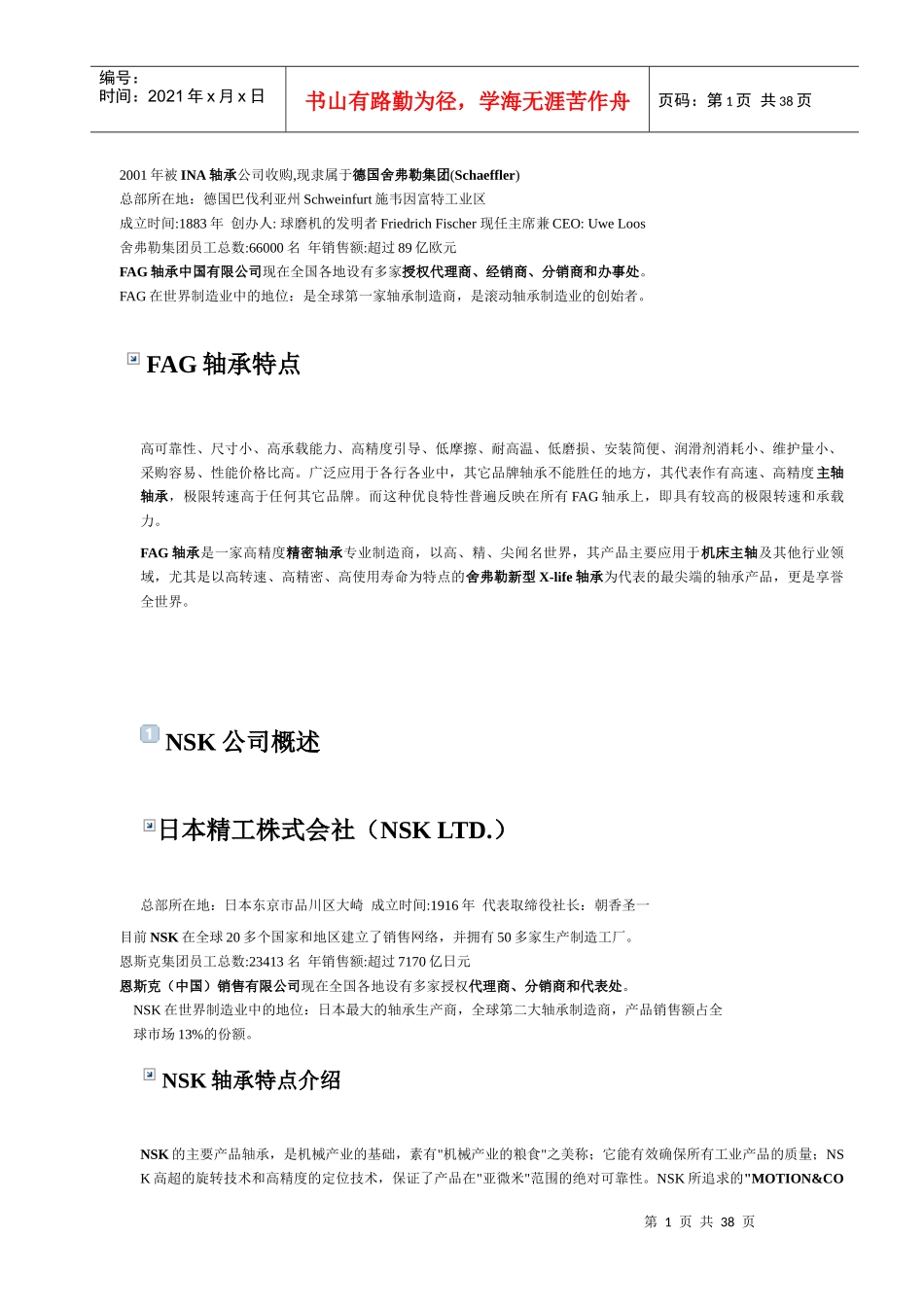 进口轴承的基础手册_第2页