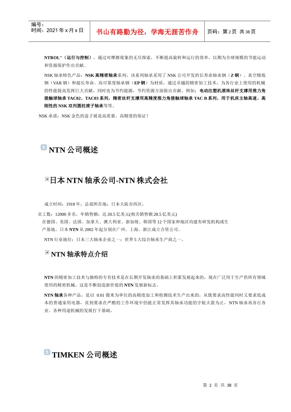 进口轴承的基础手册_第3页