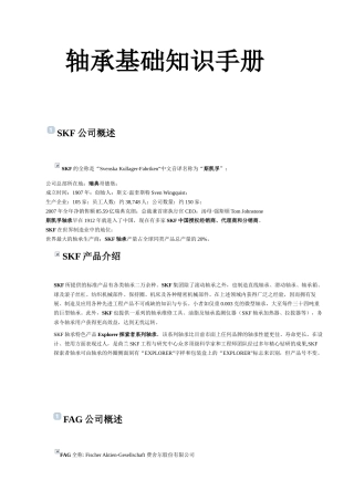 进口轴承的基础手册