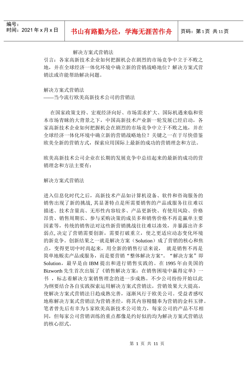 解决方案式营销法_第1页