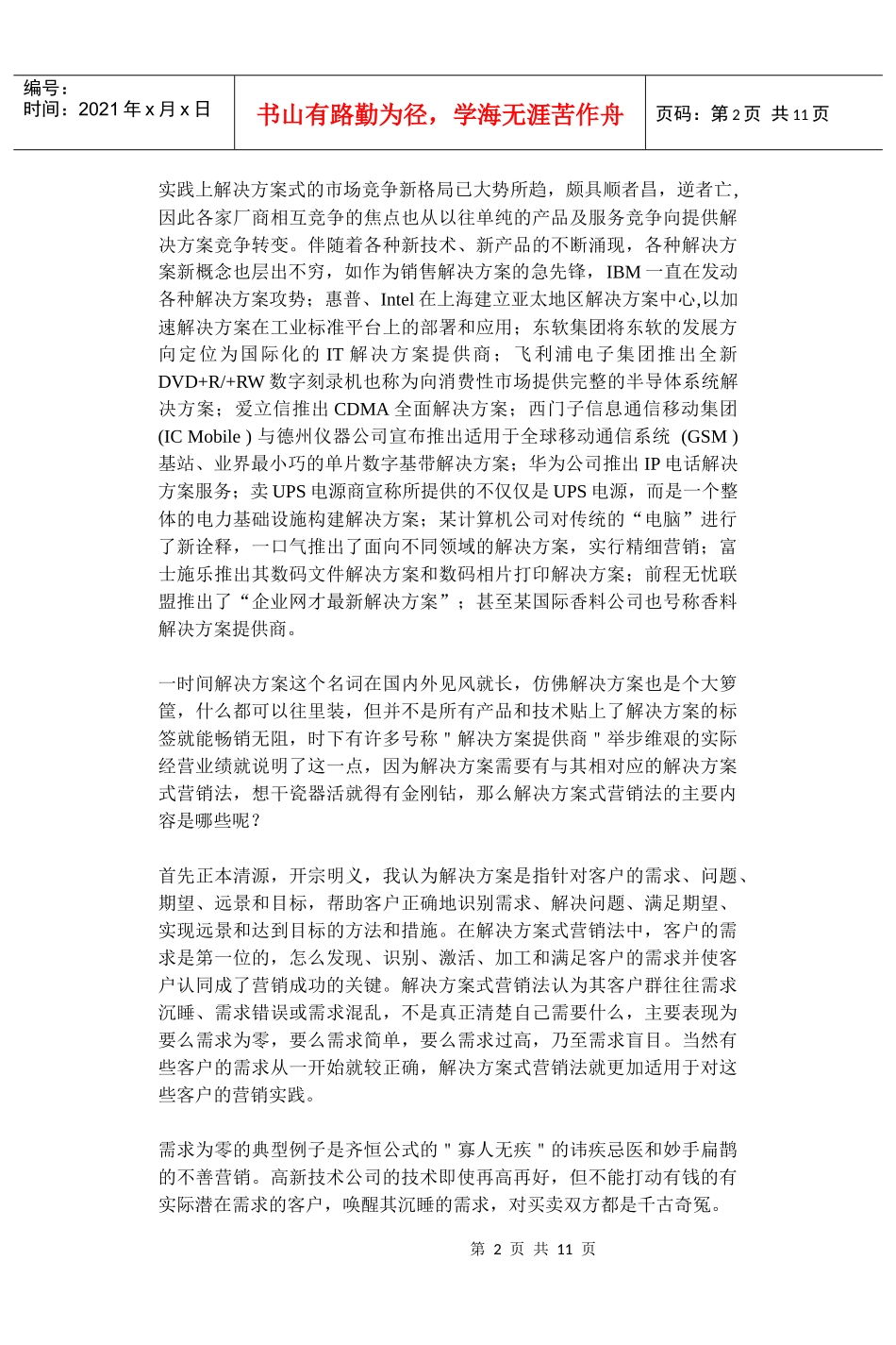 解决方案式营销法_第2页