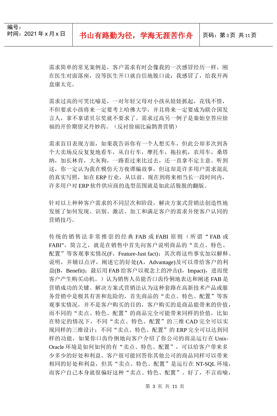 解决方案式营销法_第3页