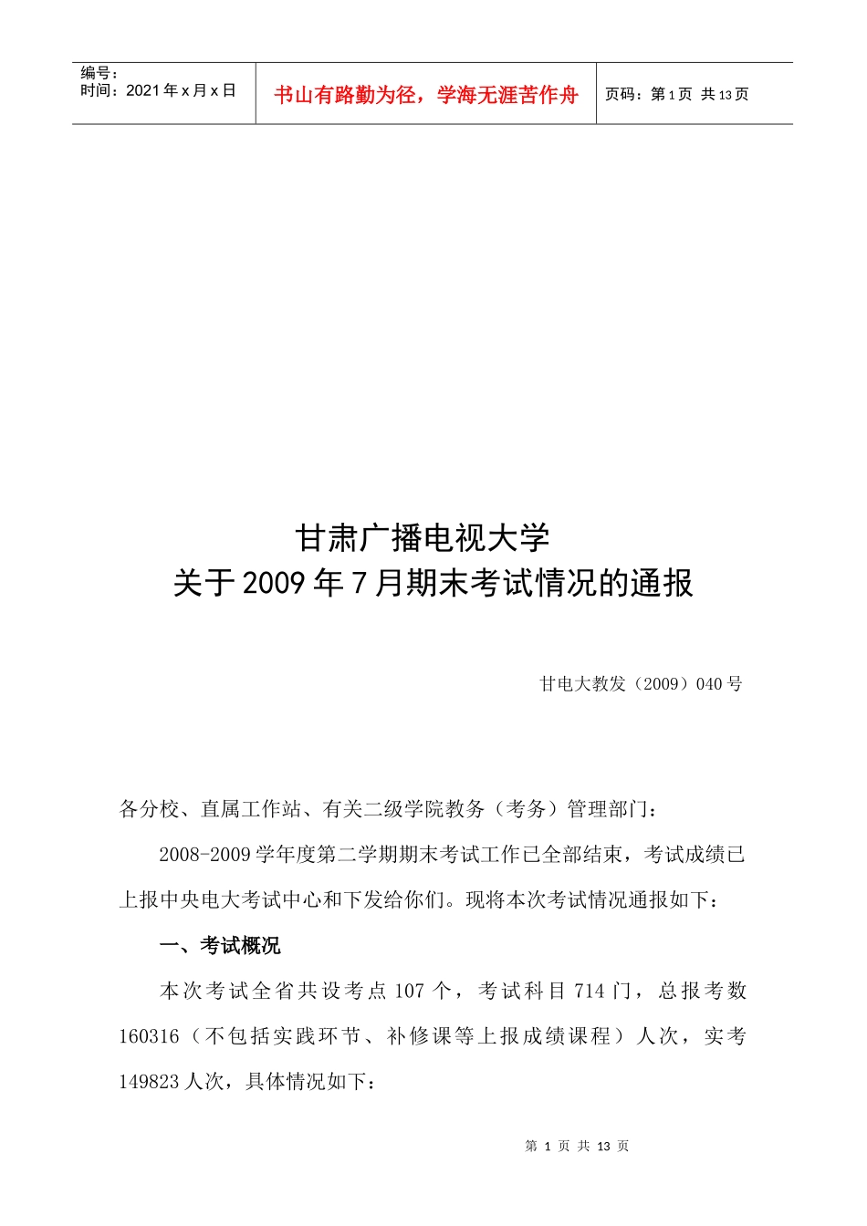 甘肃广播电视大学_第1页