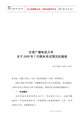 甘肃广播电视大学