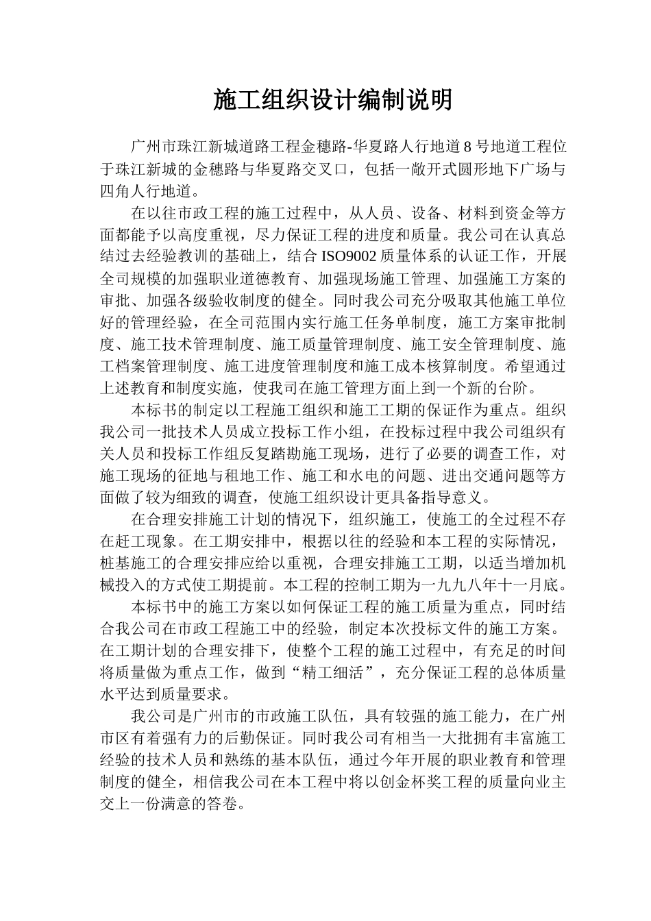 珠江新城隧道施工方案_第1页