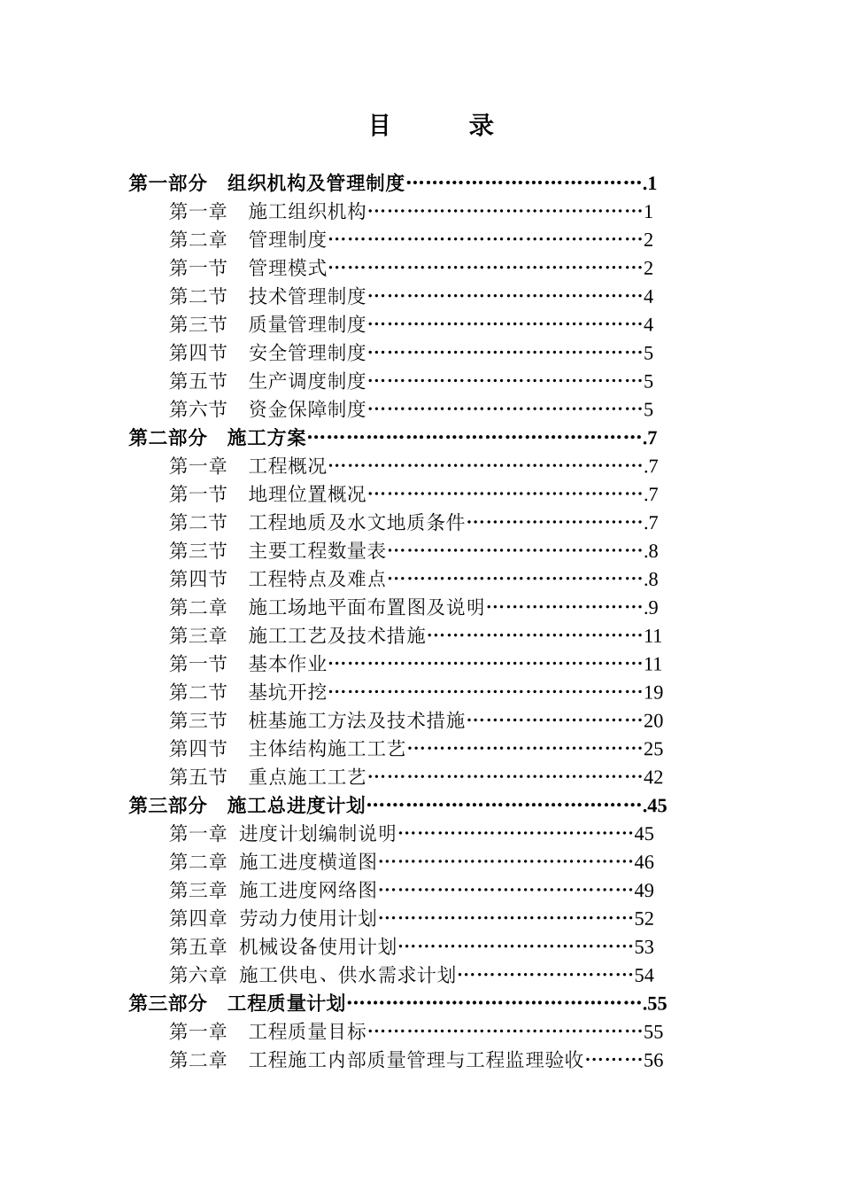 珠江新城隧道施工方案_第2页