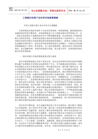 某银行的客户定位和市场营销策略