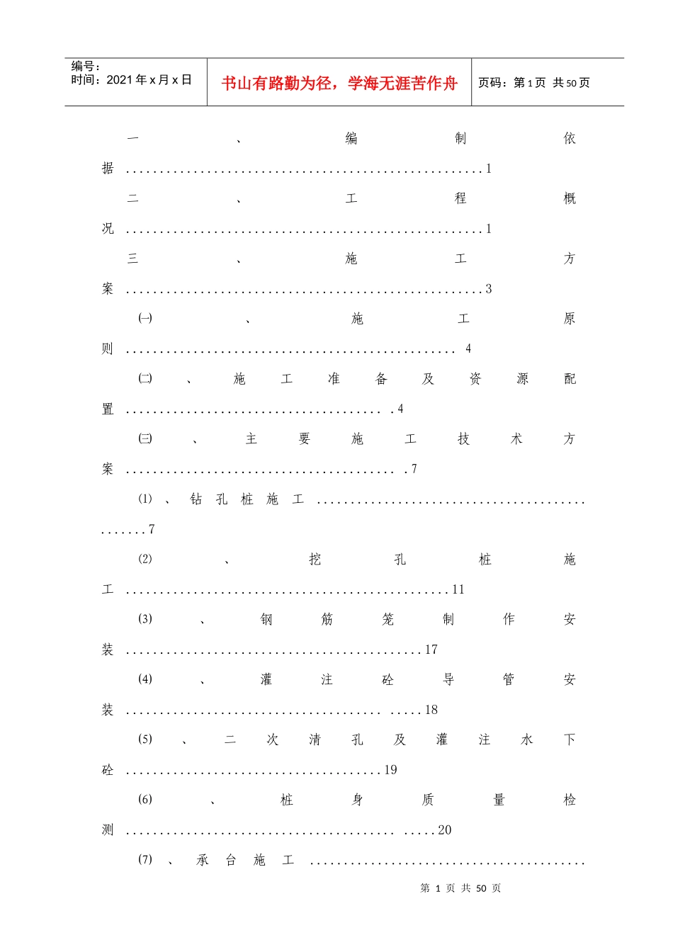 梧贵高速西河江桥大桥施工方案_第2页