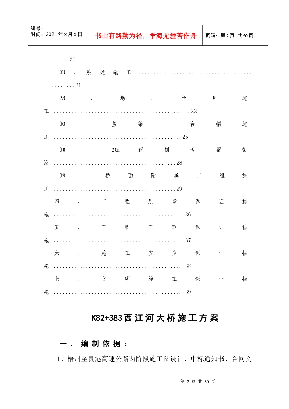 梧贵高速西河江桥大桥施工方案_第3页