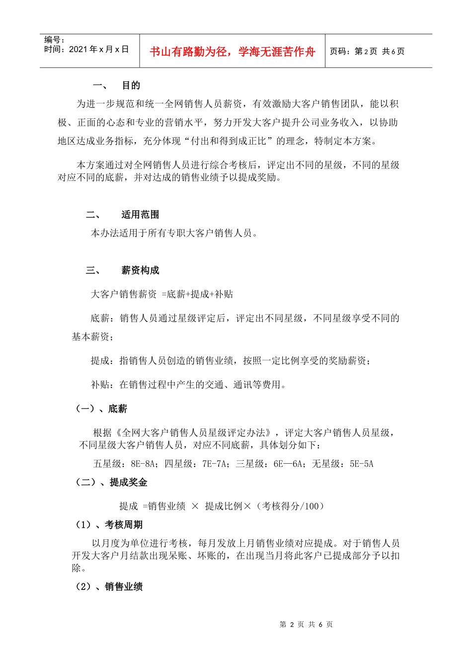 某快递销售考核方案_第2页