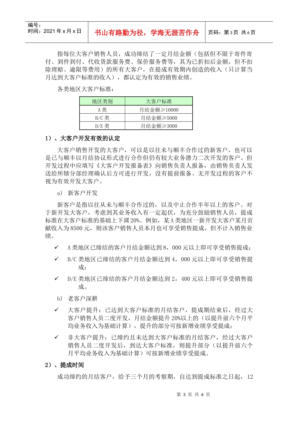 某快递销售考核方案_第3页