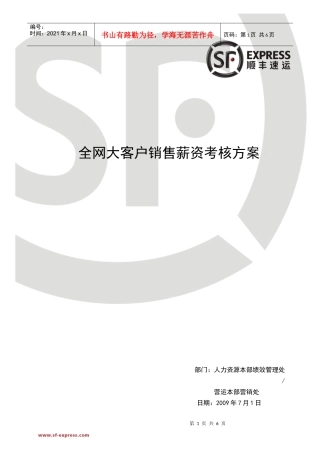 某快递销售考核方案