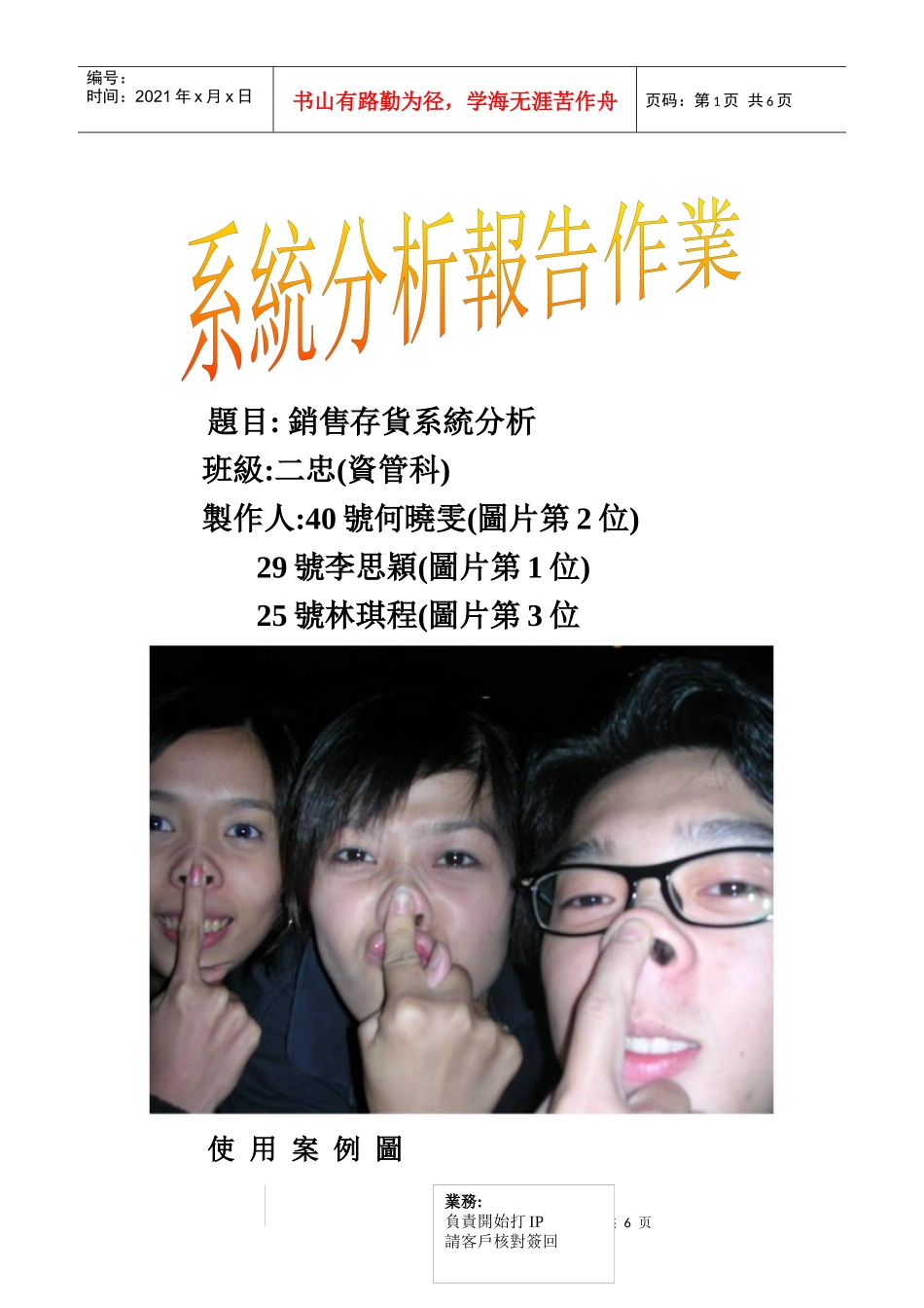销售存货系统分析_第1页