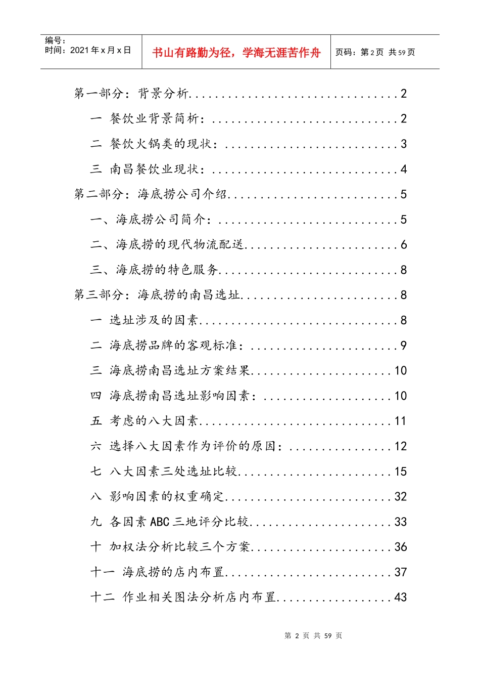 餐饮选址分析蓝精灵小组2_第2页