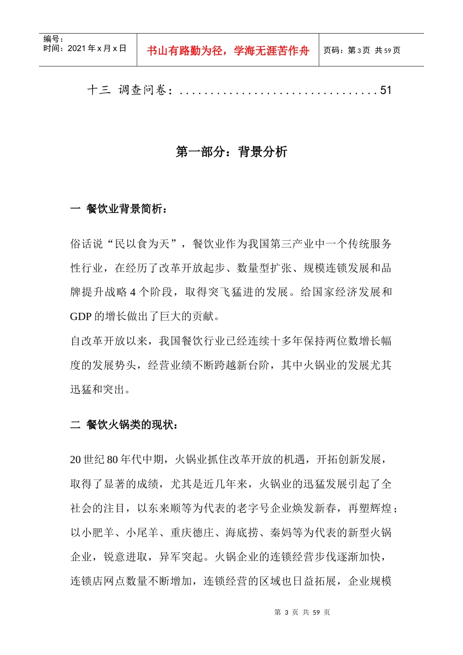 餐饮选址分析蓝精灵小组2_第3页