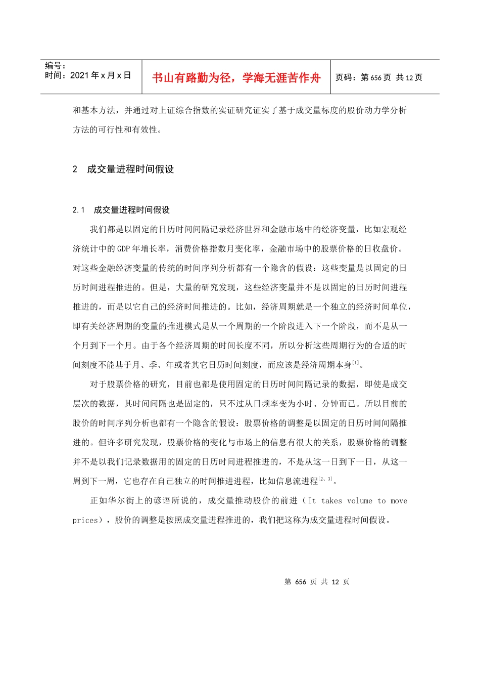 论基于成交量标度的股价动力学分析_第2页