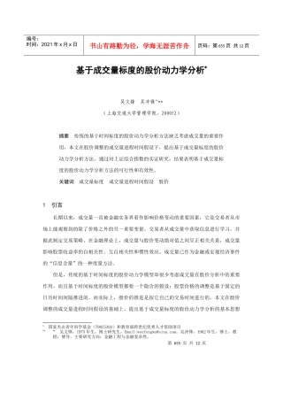 论基于成交量标度的股价动力学分析