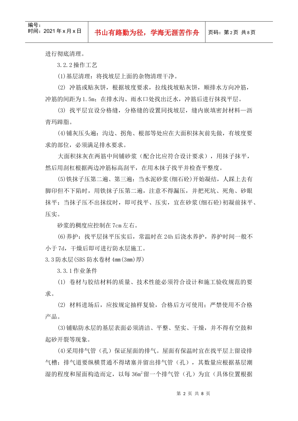 青岛某工程施工方案_第2页