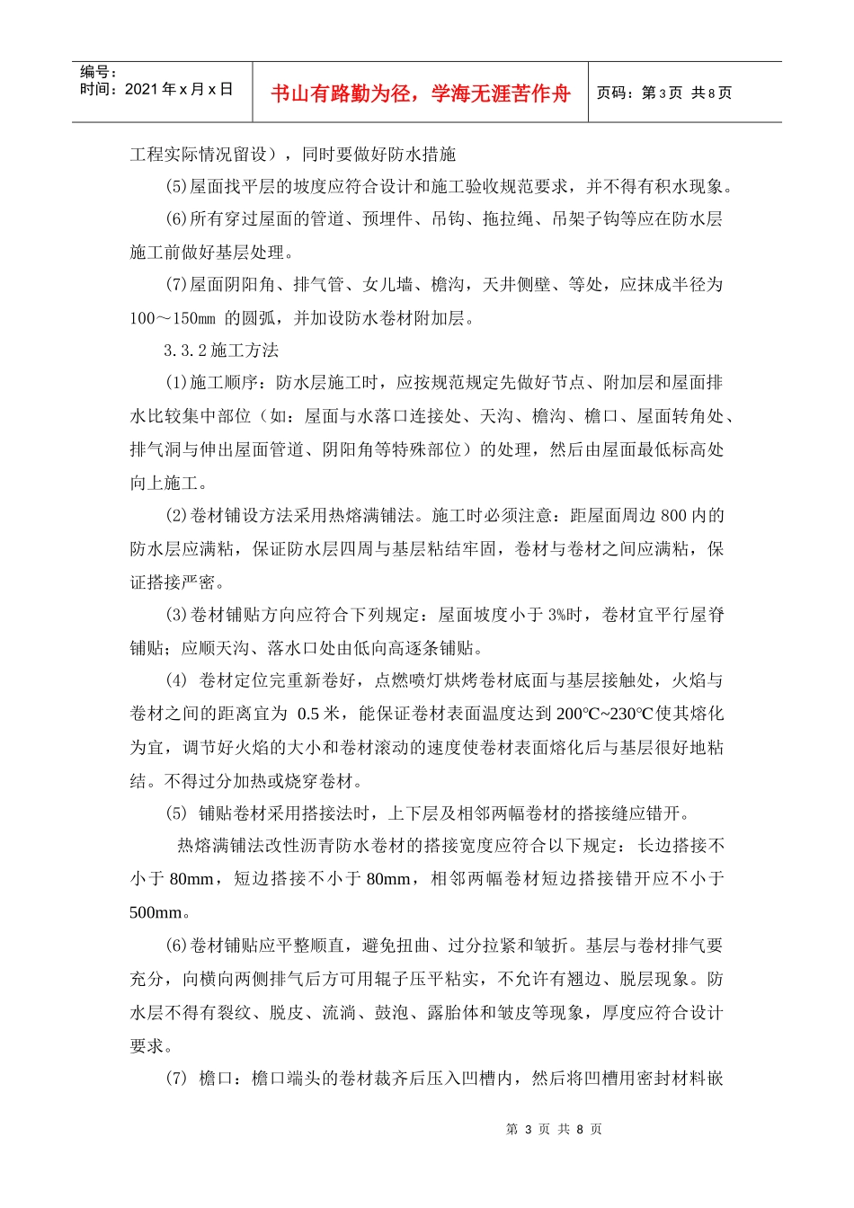 青岛某工程施工方案_第3页