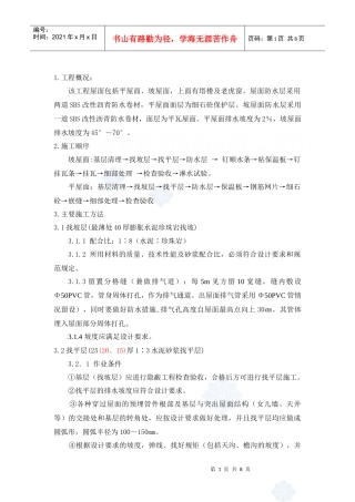 青岛某工程施工方案