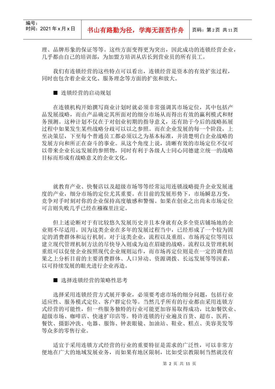 连锁经营业态(超市卖场)管理实务_第2页