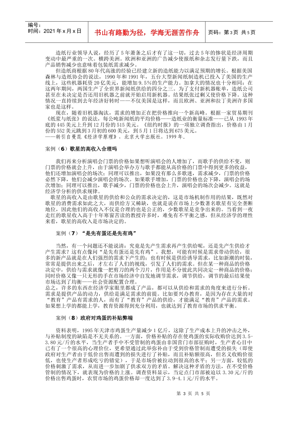 需求供给及均衡价格_第3页