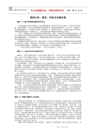 需求供给及均衡价格