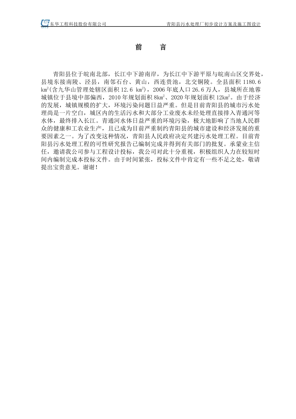 某县污水处理厂初步设计方案及施工图设计_第1页