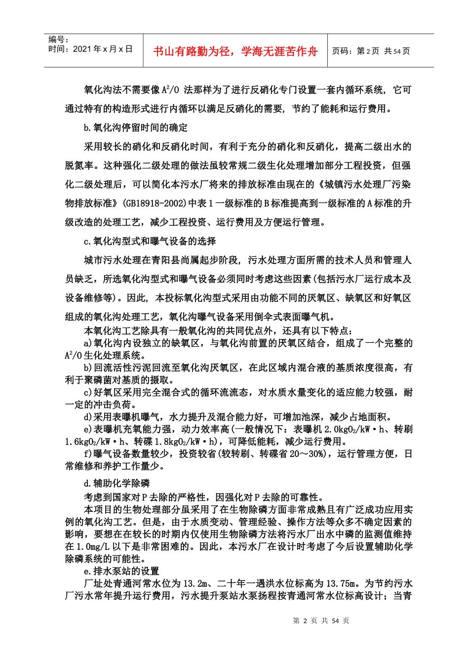 某县污水处理厂初步设计方案及施工图设计_第3页