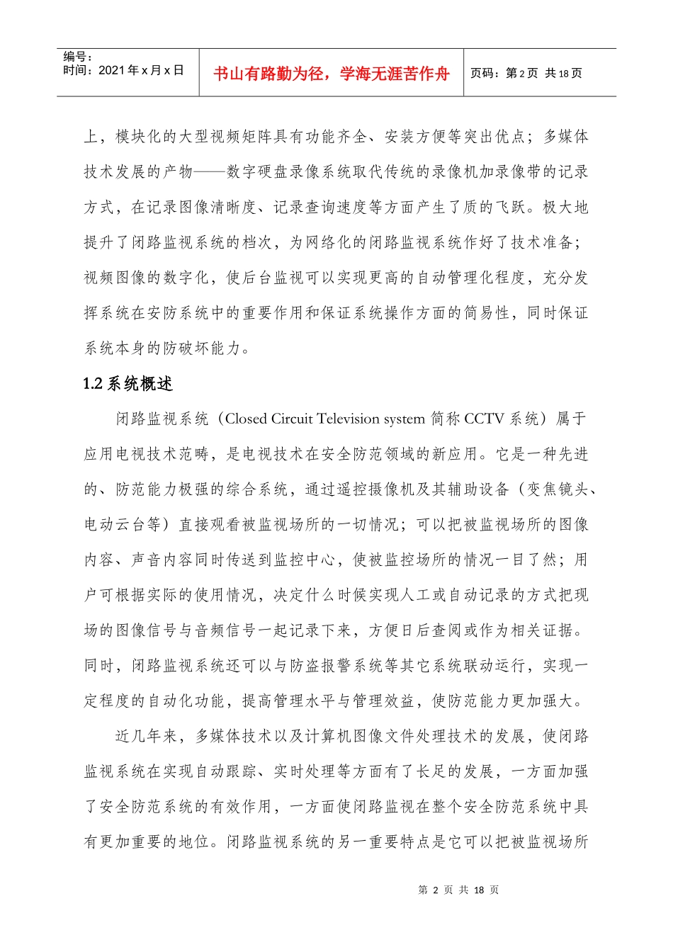 闭路电视监控防盗报警系统方案_第2页