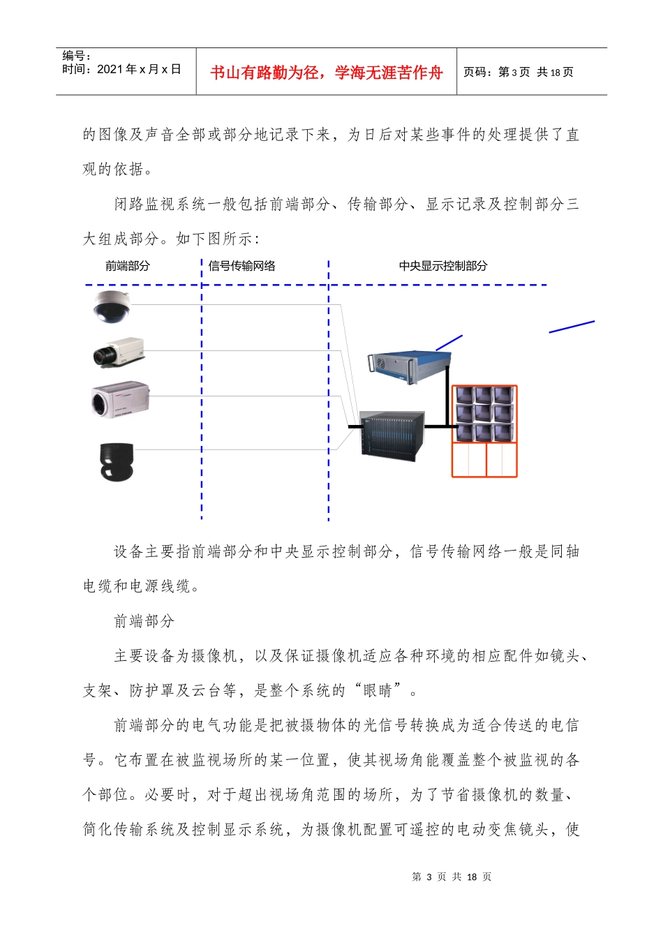 闭路电视监控防盗报警系统方案_第3页