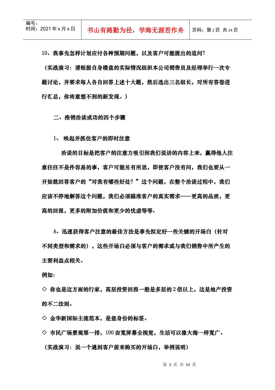 房地产咨询式的销售技巧培训_第2页