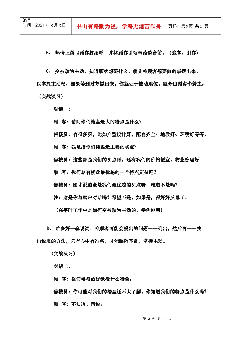 房地产咨询式的销售技巧培训_第3页