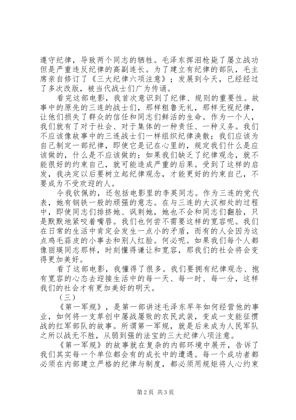第一军规观后感_第2页
