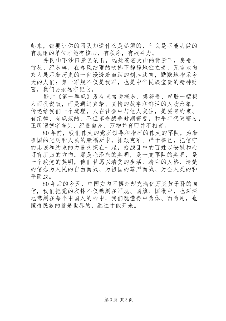 第一军规观后感_第3页