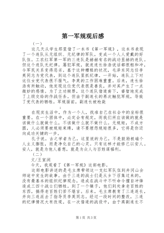 第一军规观后感