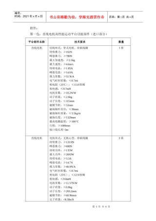 第一包直线电机高性能运动平台功能部件(进口部分)