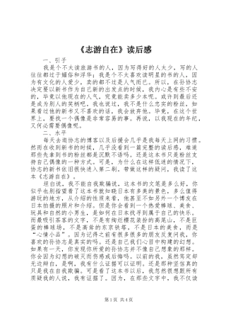《志游自在》读后感